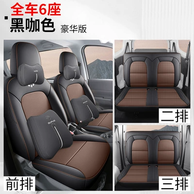 Special Seat Cover Fully Surrounds Two — Modelə uyğun (Original) oturacaq örtükləri - full-leather-model-black-coffee-luxury-version-three-rows-and-six-seats-720-all-inclusive-wuling-hongguang-new-energy