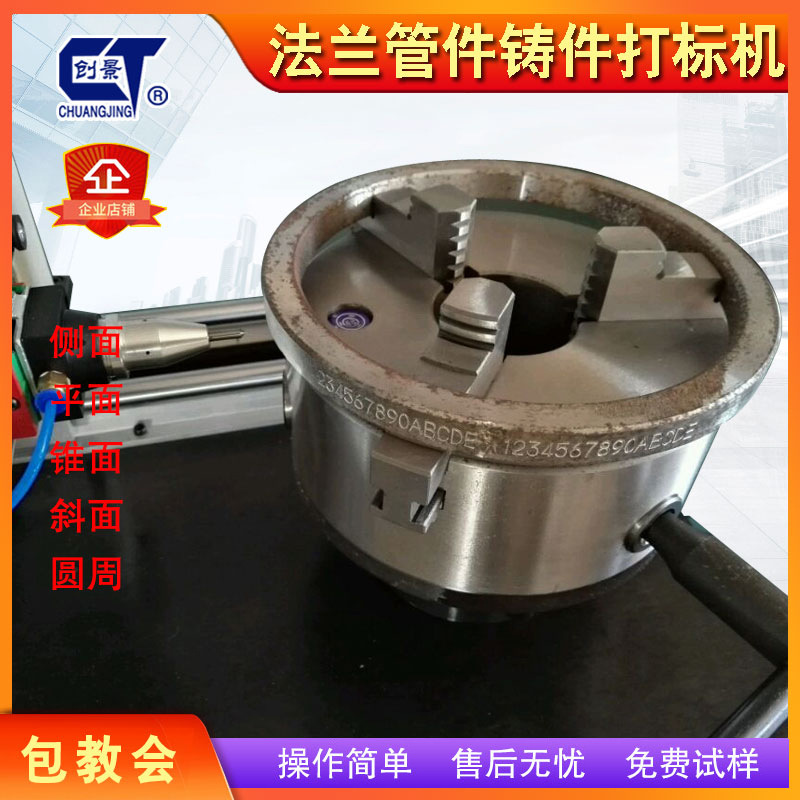 铸铁法兰规格型号标识圆周打码机 三通管件深度钢印刻字打标机