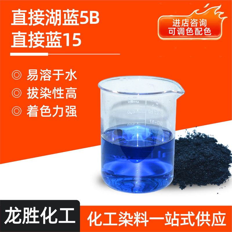 Direct Lake Blue 5B Papermaking Pigment Water-Soluble Acid-Base Fiber Jeans Silk Dyeing Blue 15 Dye Tie-Dye