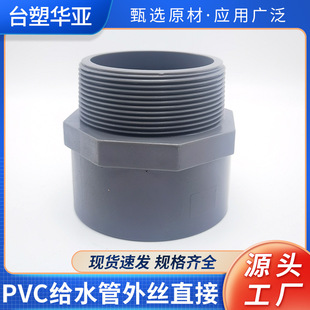 PVC外丝直接给水管配件管件UPVC外牙直接直通外牙直接浅灰色-阿里巴巴
