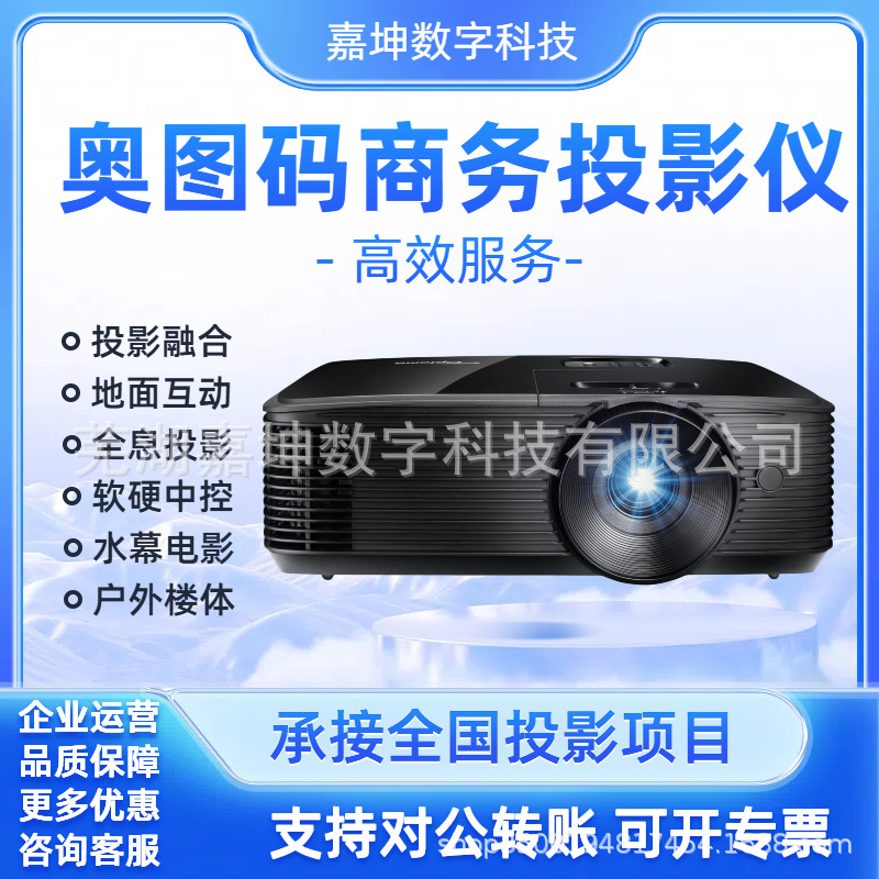 Optoma Yex9105 Ysx8254 Ynm7399 Lew6211 Ydw5512 Business Office Projector