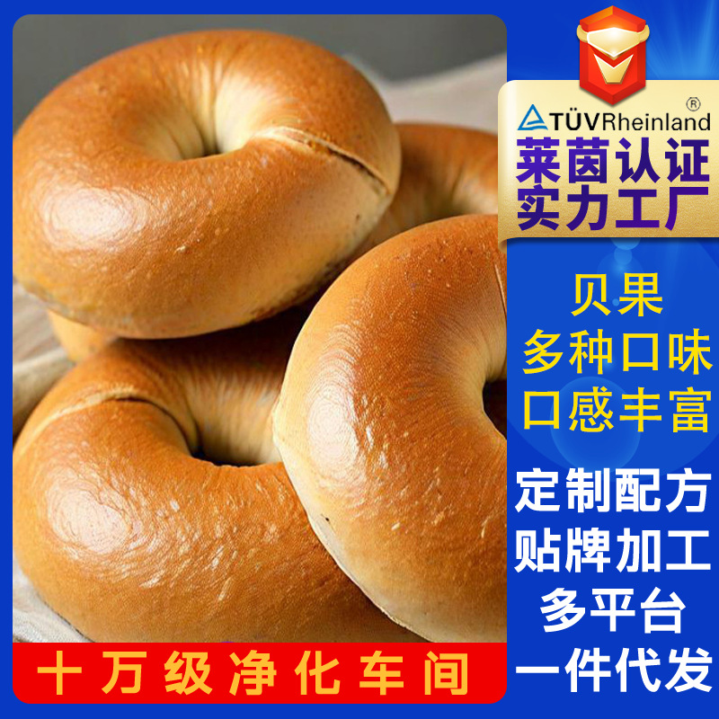 Short-Term Shelf-Life Sandwich Bagel Bread, Whole Wheat Multigrain Meal Replacement Bagels, Multi-Flavor, Individually Packaged, Wholesale