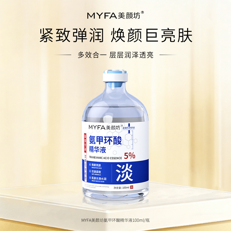 美颜坊氨甲环酸精华液暗沉补水保湿传明酸精华液湿敷水批发
