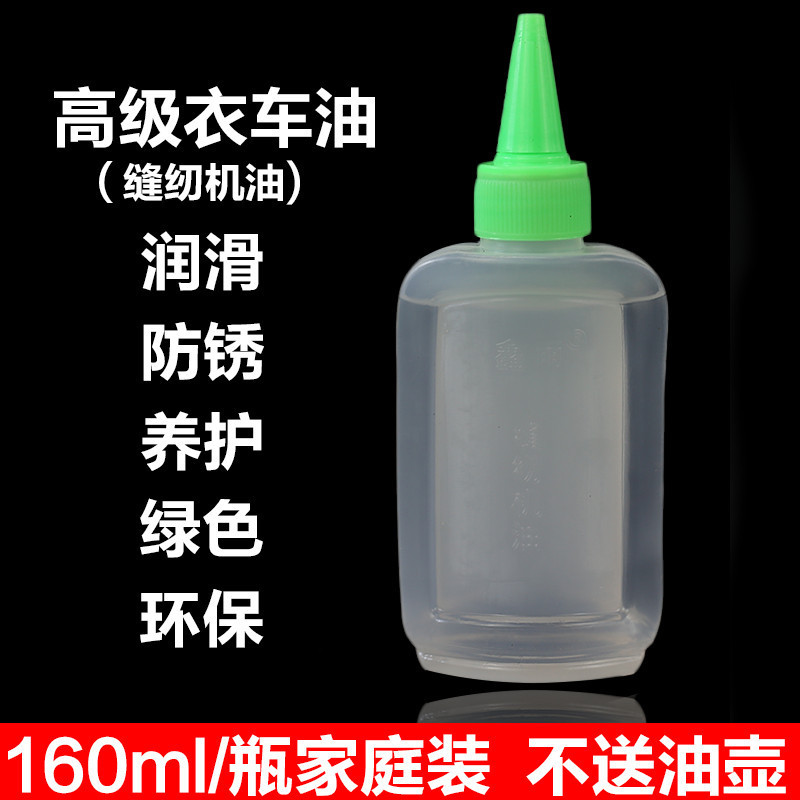包邮缝纫机油 电风扇 衣车门锁芯机械 打印机 理发器电推剪润滑油
