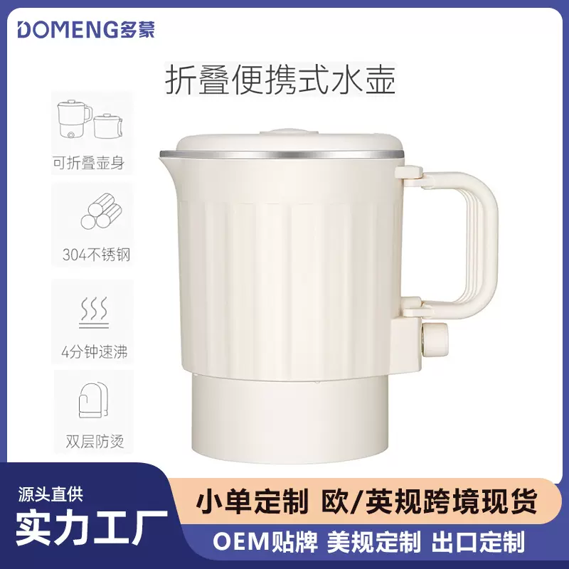 110V220V便携式不锈钢折叠电热水壶手柄折叠跨境冬季礼品欧英美规