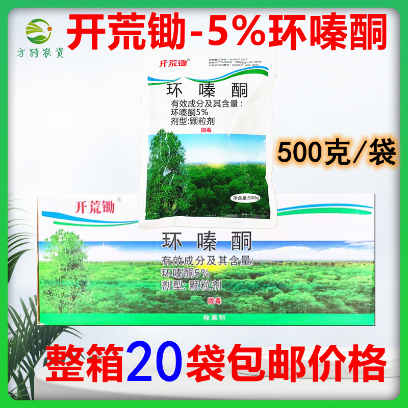 开荒锄环嗪酮烂根剂除灌木灭乔灌环嗪哃烂根杀竹剂烂根除草剂整箱