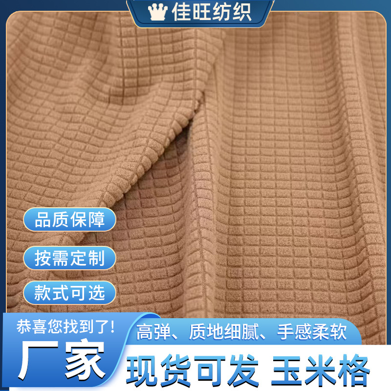 全涤玉米格提花面料摇粒绒格子箱包沙发抱枕椅套玩具绒布经典提花