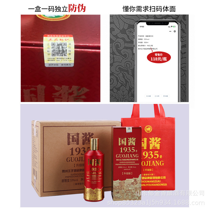 メーカー卸売り国醤1935アップグレード版貴州味噌汁型白酒全箱53度500ml * 6食糧白酒|undefined