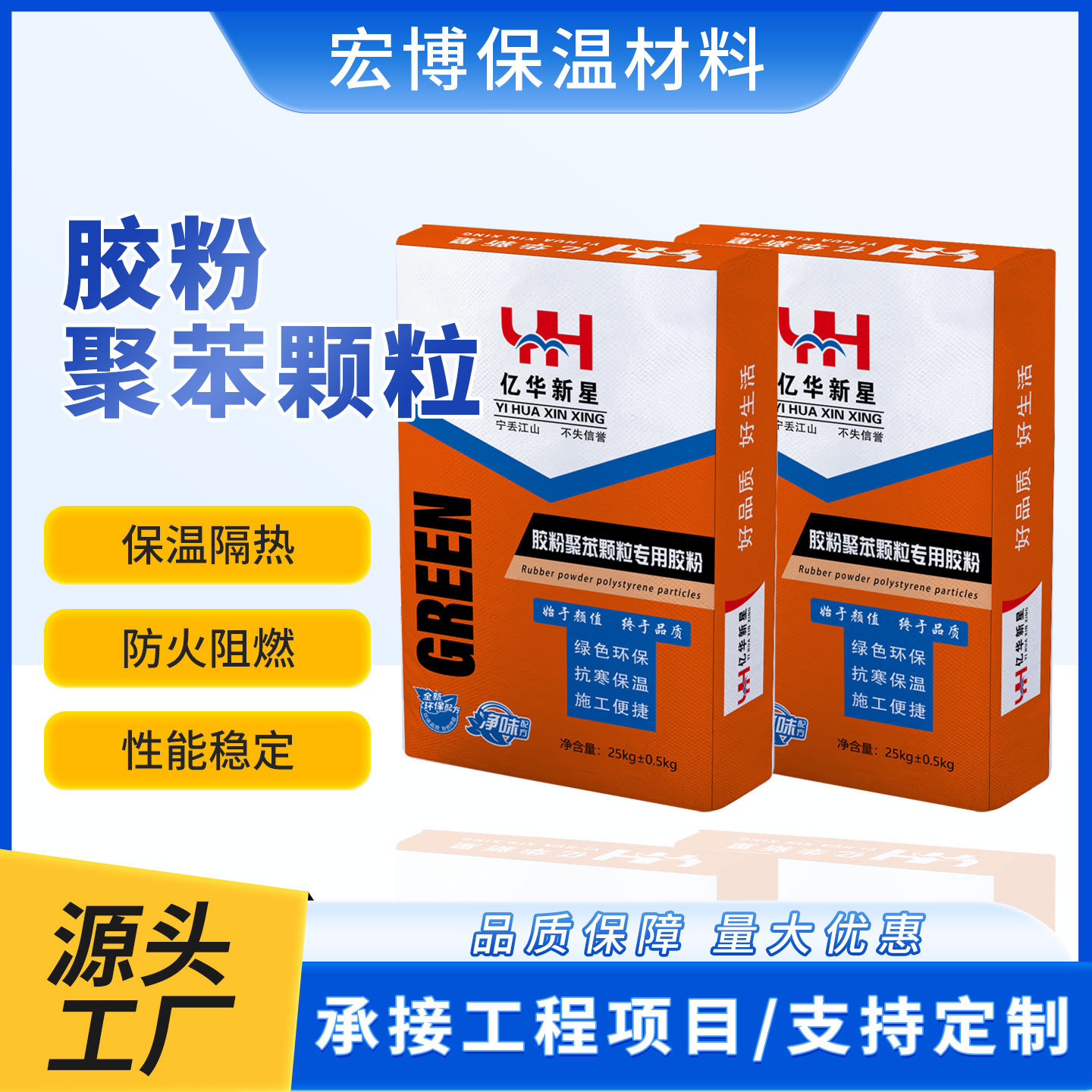 胶粉聚苯颗粒保温砂浆聚合物粘结胶粉内外墙保温楼梯间隔热砂浆