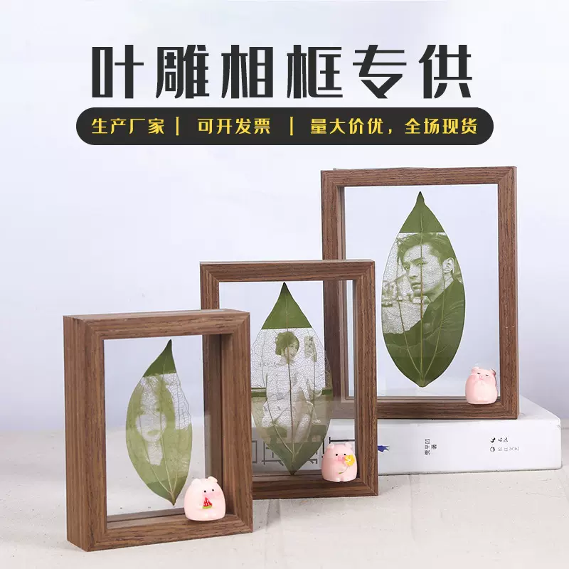 双面玻璃囍字相框摆台批发叶雕树叶植物标本照片框装饰透明像框