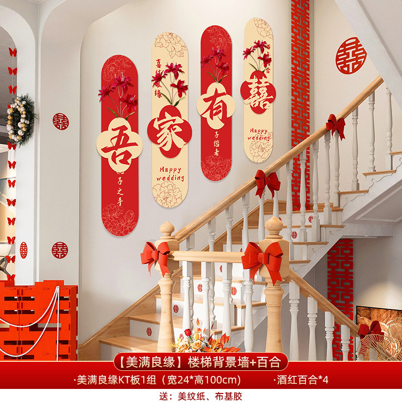 小红书爆款结婚楼梯扶手装饰婚房布置新房喜灯笼条幅挂饰婚庆拉花|undefined