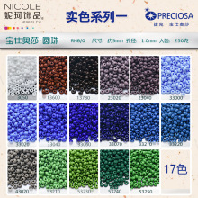 捷克玻璃珠preciosa8/0圆珠(17色实色系列一)250g DIY 刺绣散珠
