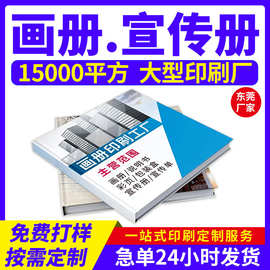 画册印刷厂宣传册打印产品手册书籍书本彩页图册设计印刷宣传册