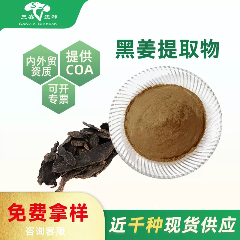黑姜提取物  5,7-二甲氧基黄酮 青姜浓缩粉 全水溶浓缩可提供样品