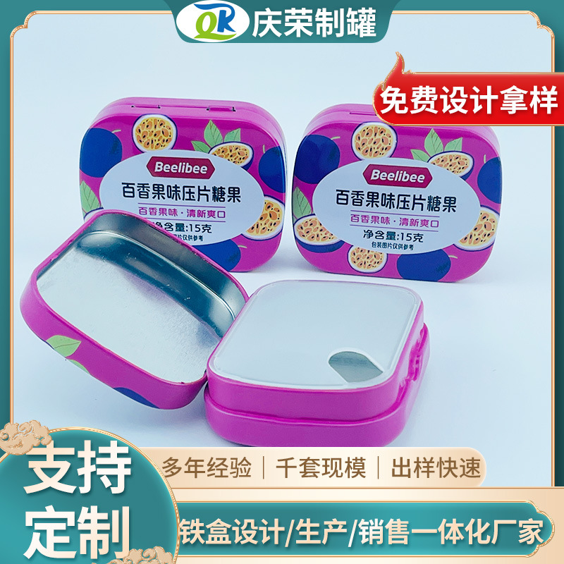 压片糖果包装盒食品级盒子金属马口铁盒密封防潮铁罐可印刷小铁盒