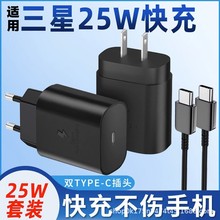 25W快充头适用三星S21充电器头S8/S9/S10/S20/S22/note10充电线头