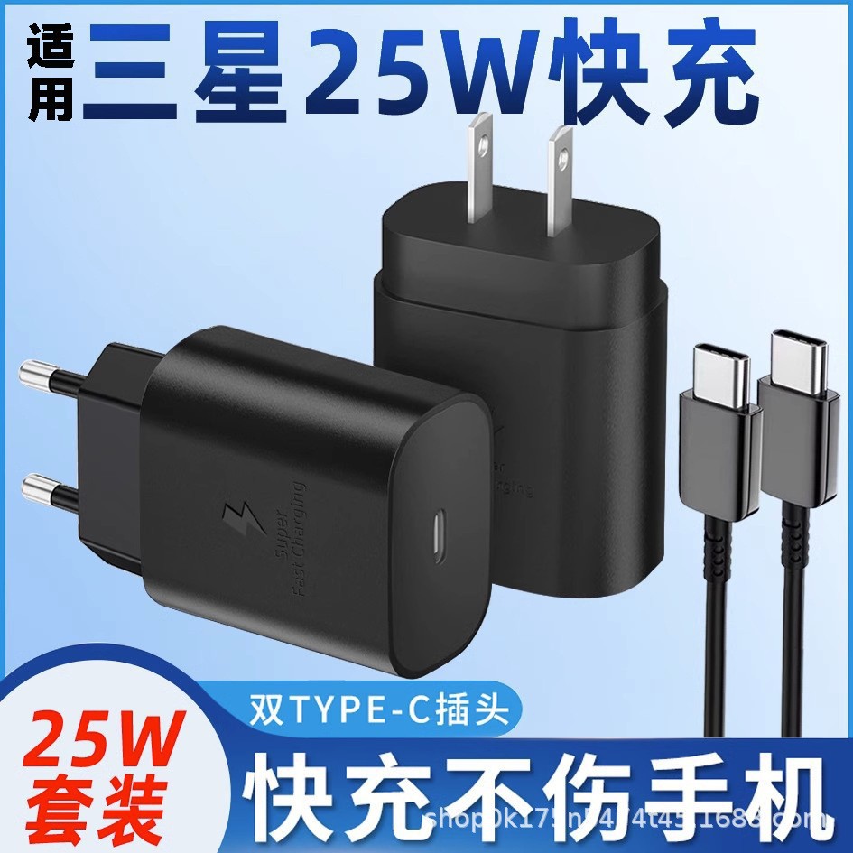 25W快充头适用三星S21充电器头S8/S9/S10/S20/S22/note10充电线头