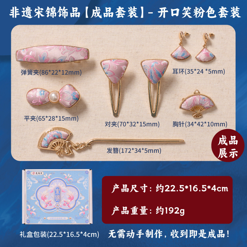 创意国潮宋锦饰品成品套盒儿童趣味活动装饰品国潮全套拍照道具|undefined