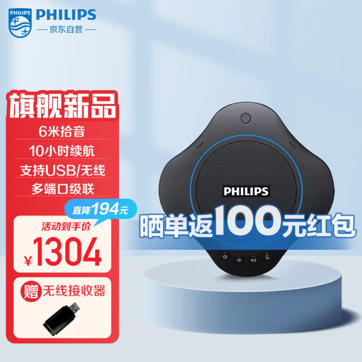 飞利浦会议全向麦克风PSE0500PLUS  5.8G无线 6米拾音带锂电池