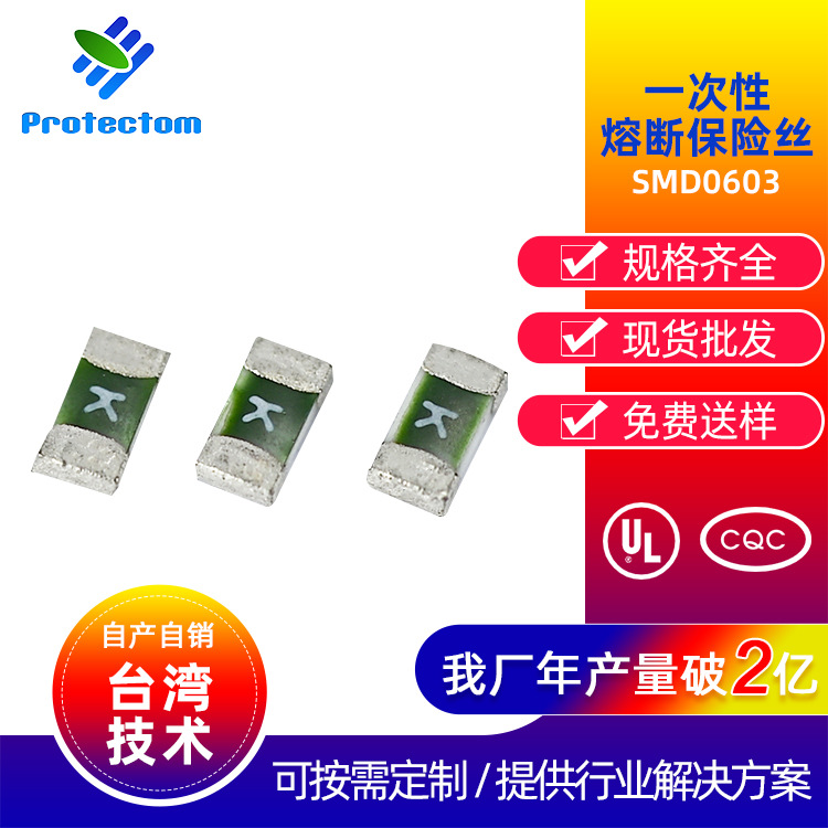 厂家批发原装SMD0306系列电流保护贴片保险丝一次性熔断保险丝