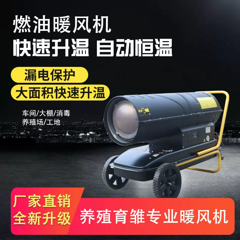 工业柴油暖风机 养殖场地消毒保温工厂车间取暖烘干 大功率热风炉