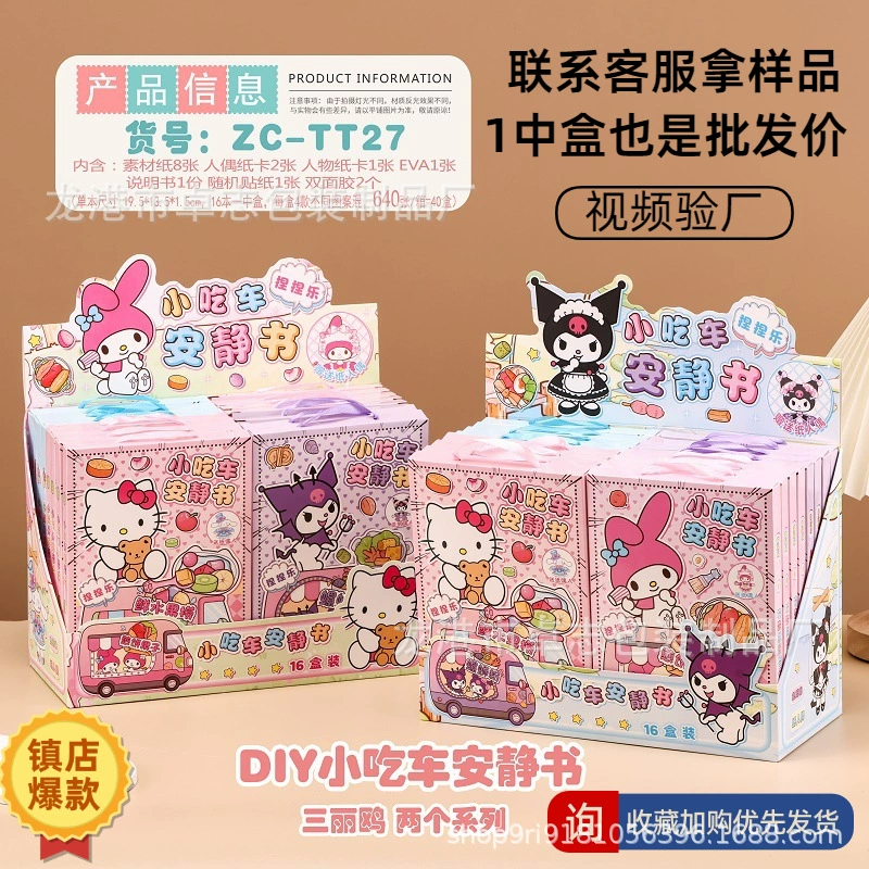 Новая закусочная тележка стерео тихая книга для детей DIY наклейка книги для детей развивающие игрушки мультфильм милая рука