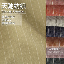 人字呢条子 TR弹力9MM人字条纹布春秋休闲外套欧美范西装面料