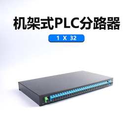 PLC1分32机架式分光路器 托盘式光纤分光器 电信级