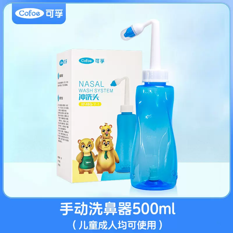 可孚洗鼻盐专用儿童成人鼻腔冲洗器生理性海盐水洗鼻器批发
