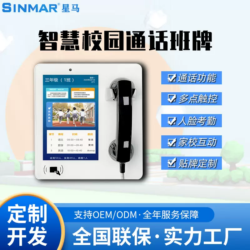 10.1寸智慧校园电话班牌家校互通全网通话学校政务人脸识别一体机