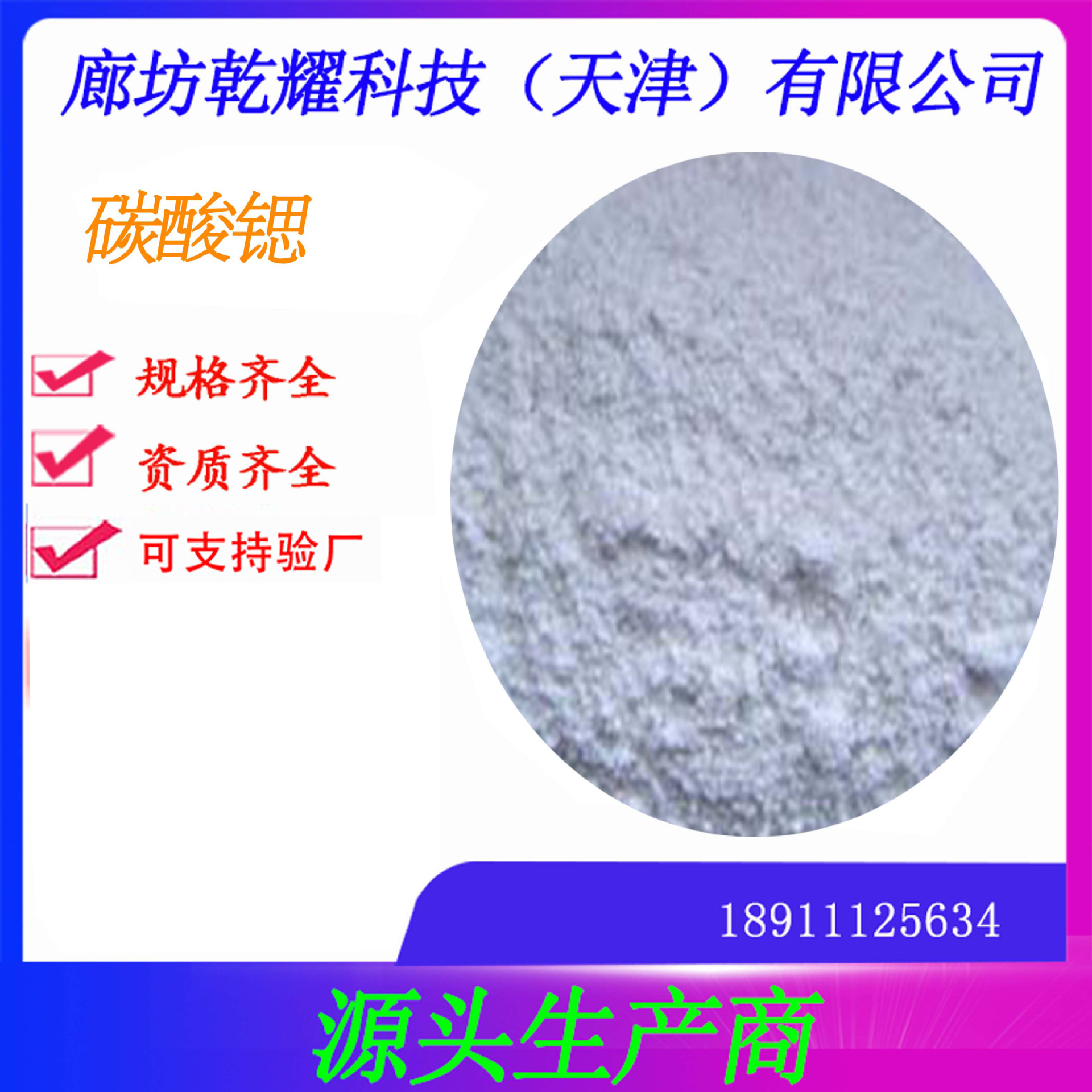 分析纯碳酸锶   试剂级碳酸锶   碳酸锶