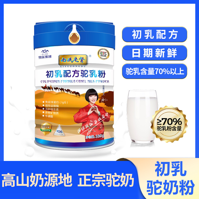 Xiyuzongsdu Colostrum Camel Milk Powder 300g Xinjiang 2