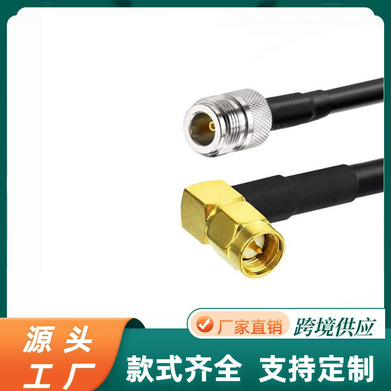 SMA转N转接线 SMA-JW弯公头转N-K母头延长线 RG58电缆射频连接线