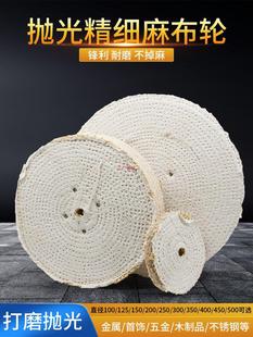 Stainless steel polishing wheel 150/200/250/300/400 single-layer hemp wheel sisal wheel polishing linen cloth pressing wheel