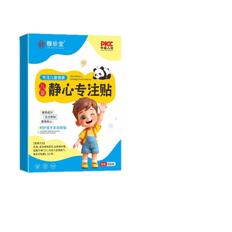 学霸贴静心专注贴儿童专用贴提高学习专注力学霸贴植物萃取贴小儿|undefined