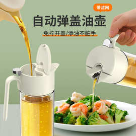 高硼硅玻璃油瓶自动开合油嘴弹盖油罐壶过滤油壶厨房家用酱油醋瓶