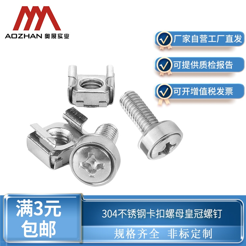 奥展机柜螺丝螺母套装皇冠螺钉网路机柜服务器卡式螺母M5M6
