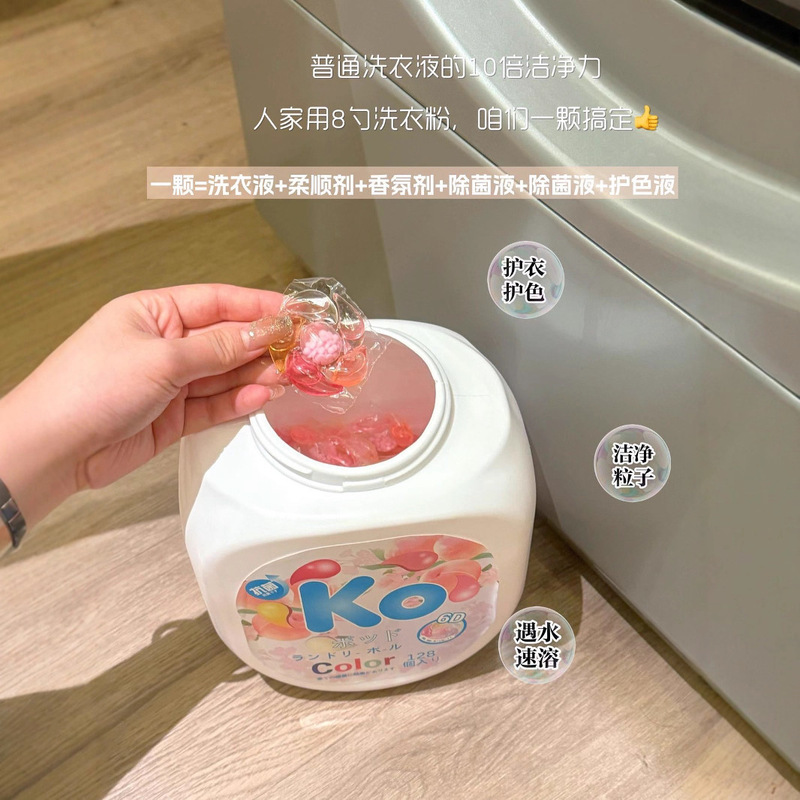 山姆同款KO洗衣凝珠128粒配方温和六腔香氛洗衣凝珠留香除螨去污|undefined
