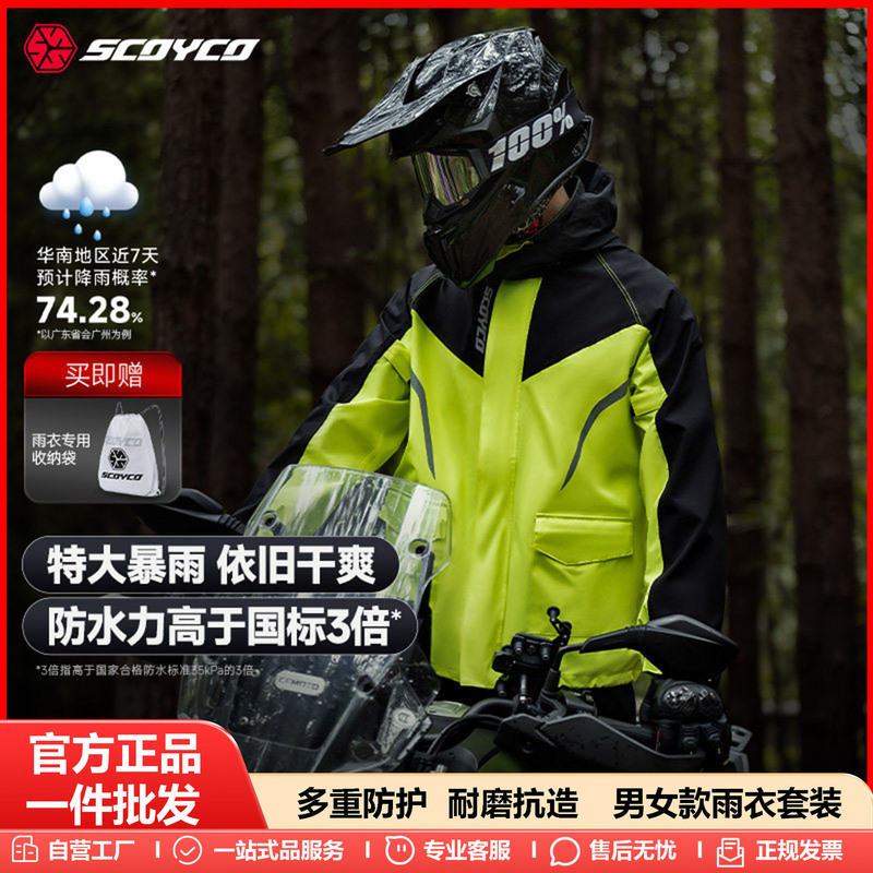 Raincoat and Rain Pants Set for Motorcycle Riding, Off-Road Mountain Hiking, and Delivery Riding, Suitable for Men and Women, Summer Split-Style, Storm-Proof Raincoat and Rain Pants Set for Motorcycle Riding, Off-Road Mountain Hiking, and Delivery Riding, Suitable for Men and Women, Summer Split-Style, Storm-Proof
