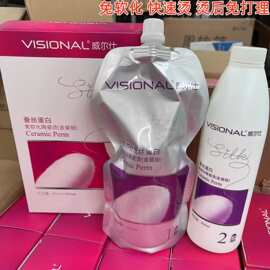 威尔仕蚕丝快速烫发药水热烫软化剂理发店陶瓷数码烫免打理免软化
