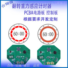 翻转计时器PCB电路板 重转感计时器PCB线路板 翻转感应计时器主板