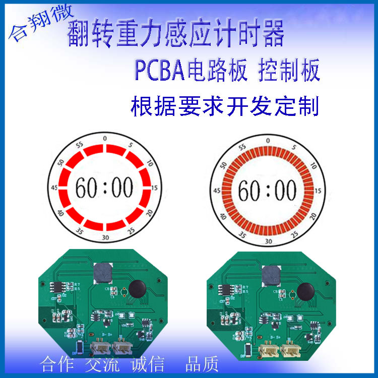 翻转计时器PCB电路板 重转感计时器PCB线路板 翻转感应计时器主板