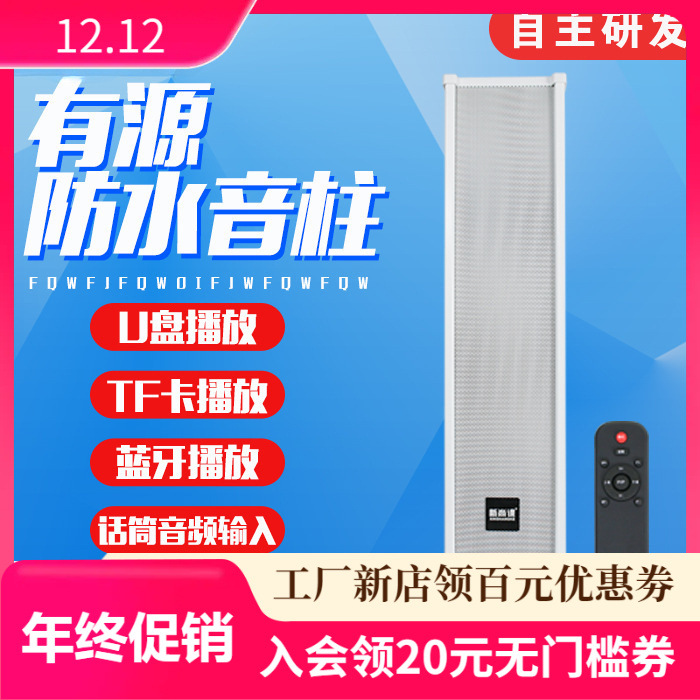 Columna de sonido activa inalámbrica Bluetooth 4G radiodifusión inalámbrica al aire libre impermeable pared acústica tienda de puerta colgante pared tipo bocina