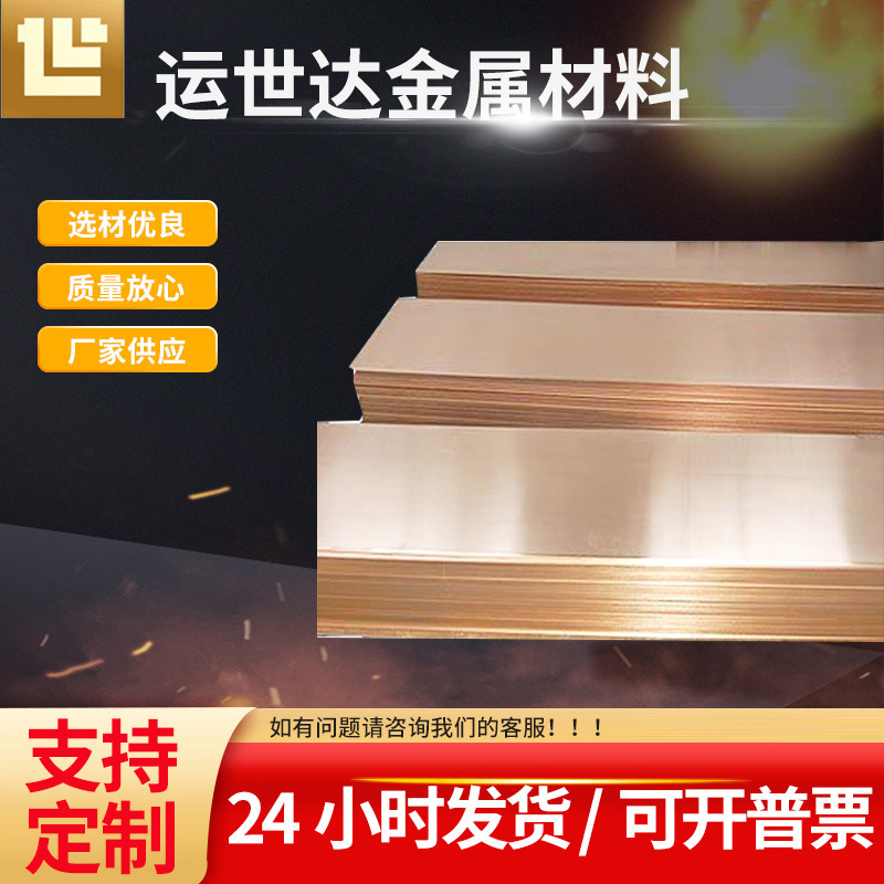 厂家批发铜板材磷青铜板铜合金材料接触器用材Qsn6.5-0.1磷青铜板