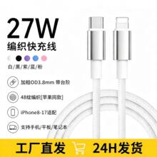 跨境PD27W铝壳type-c充电线适用苹果数据线编织快充线USB-C快充线