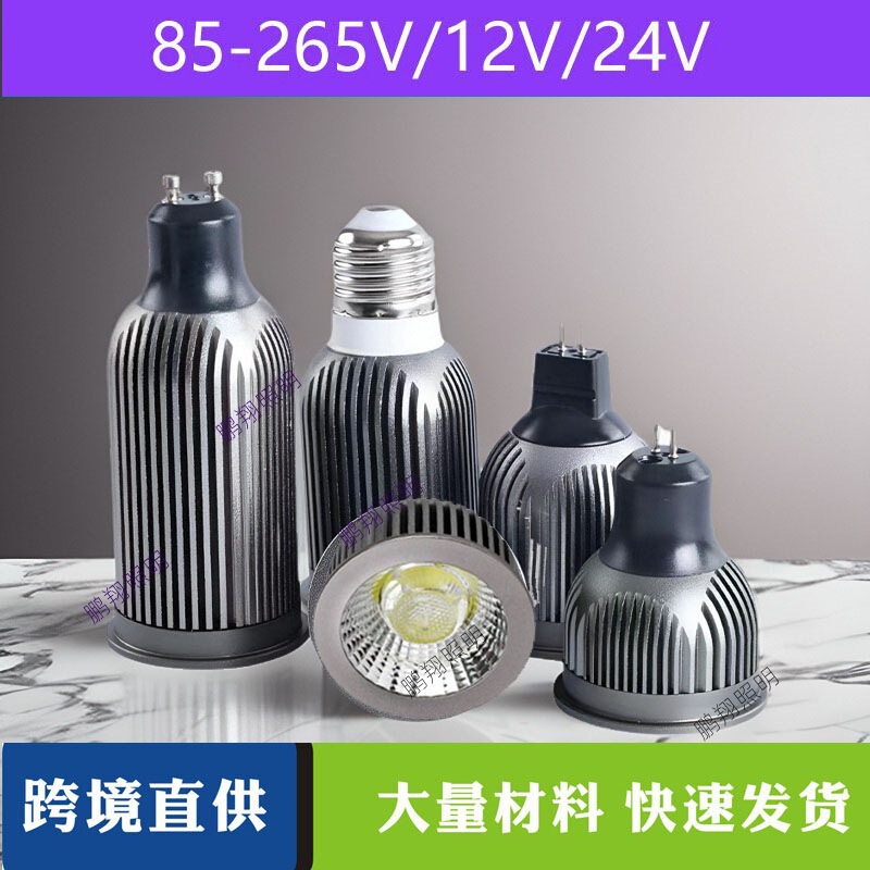 LED spotlight light source COB lamp cup 5W7W10W12 watts E27GU10GU5.3110V spotlight chandelier tube bulb