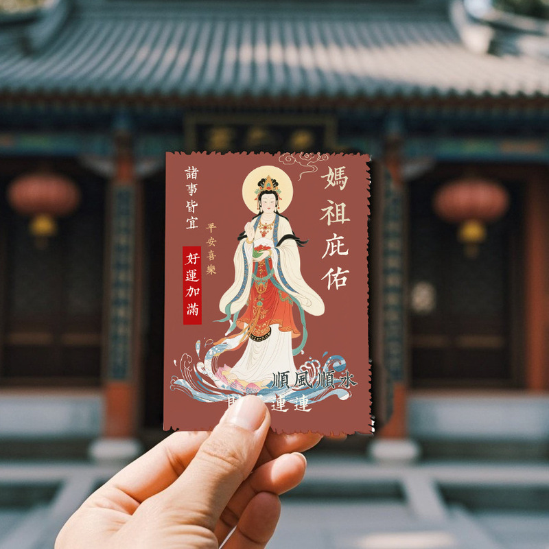 妈祖開韵手工创意贴逢考必过招财桃花好运连连文创中国风手机贴纸|undefined