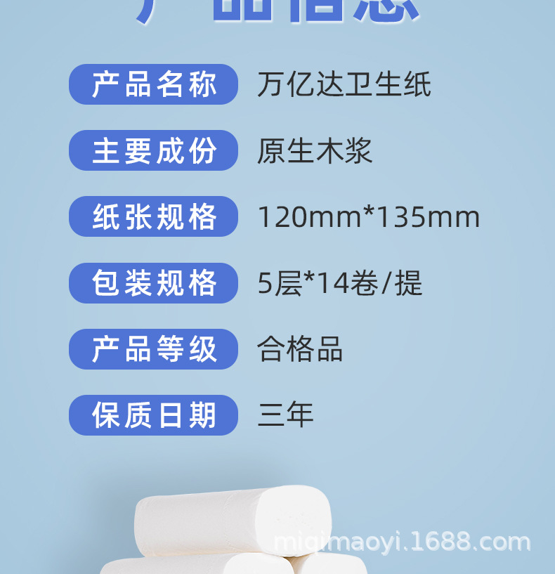 万亿达木浆卷纸-14卷-详情页_04.jpg