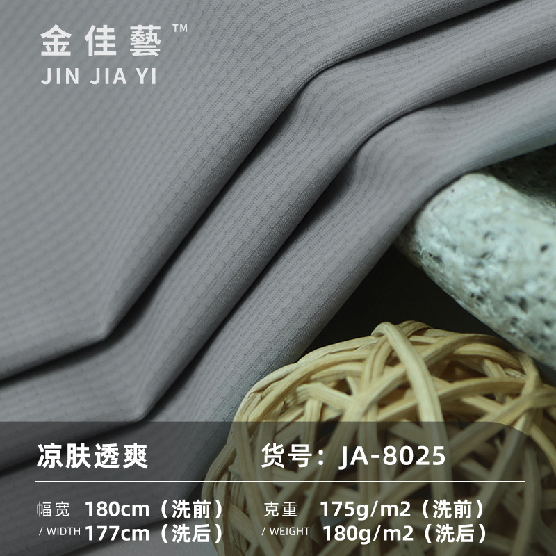 180G 冰丝凉感面料 防紫外线 春夏透气运动POLO衫抗菌面料