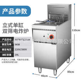 立式机械款单缸双缸三缸四缸14升+14升28升36升56升汉堡店电炸炉
